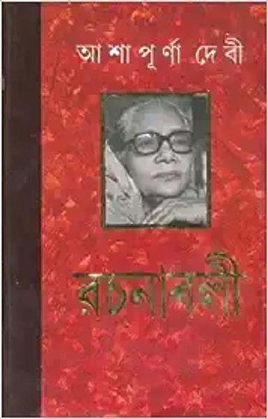 Ahapurna Devi Rachanabali Vol 11th - shabd.in