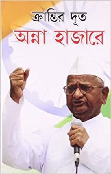 Anna Hazare - shabd.in