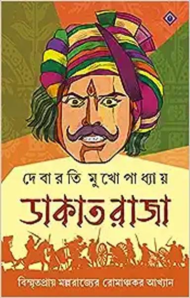 DAKAT RAJA | Indian Historical Fiction | Bengali Novel - shabd.in