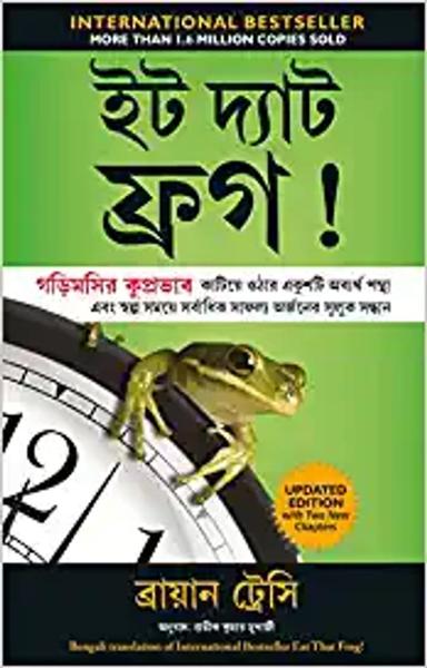 Eat That Frog!: 21 Great Ways to Stop Procrastinating and Get More Done in Less Time (Bengali) - shabd.in