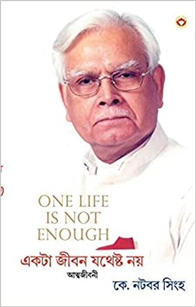 One Life Is Not Enough - shabd.in