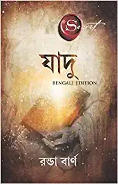 The Magic (Bengali) - shabd.in